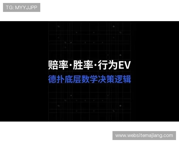 深入理解德州扑克大小表，助你在比赛中做出更明智的决策和胜率提升